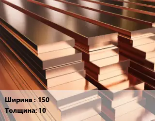 Полоса шина медная 150х10